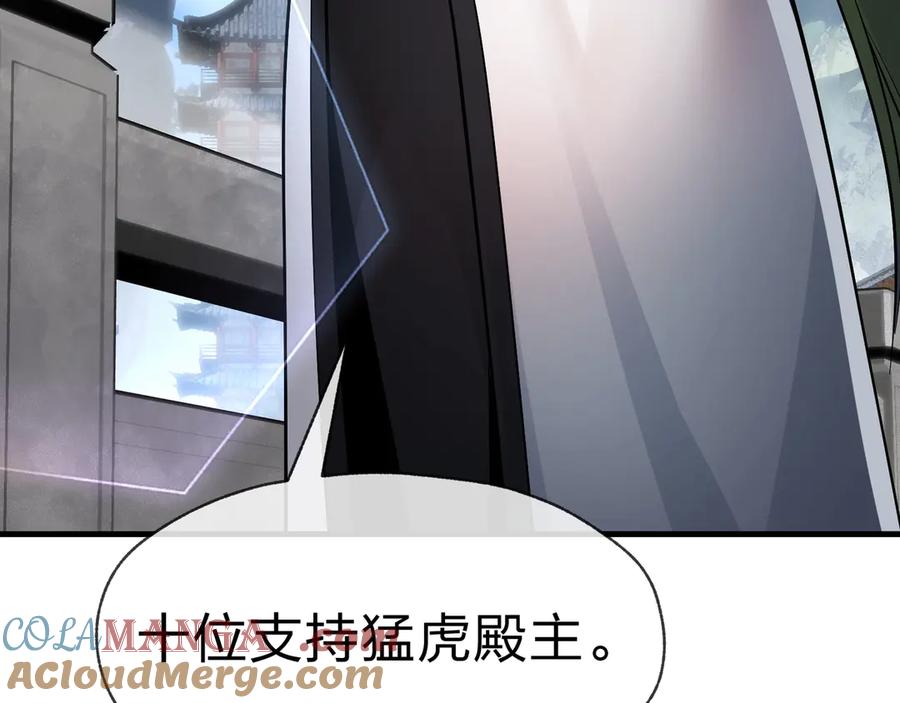 《大爱魔尊，女徒弟都想杀我》第29话 难办就别办了！ 第29页