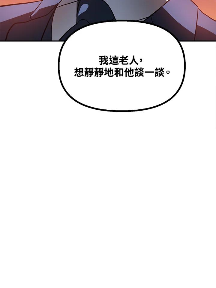 《SSS级死而复生的猎人》第30话 第123页