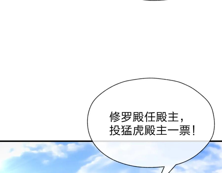 《大爱魔尊，女徒弟都想杀我》第29话 难办就别办了！ 第46页