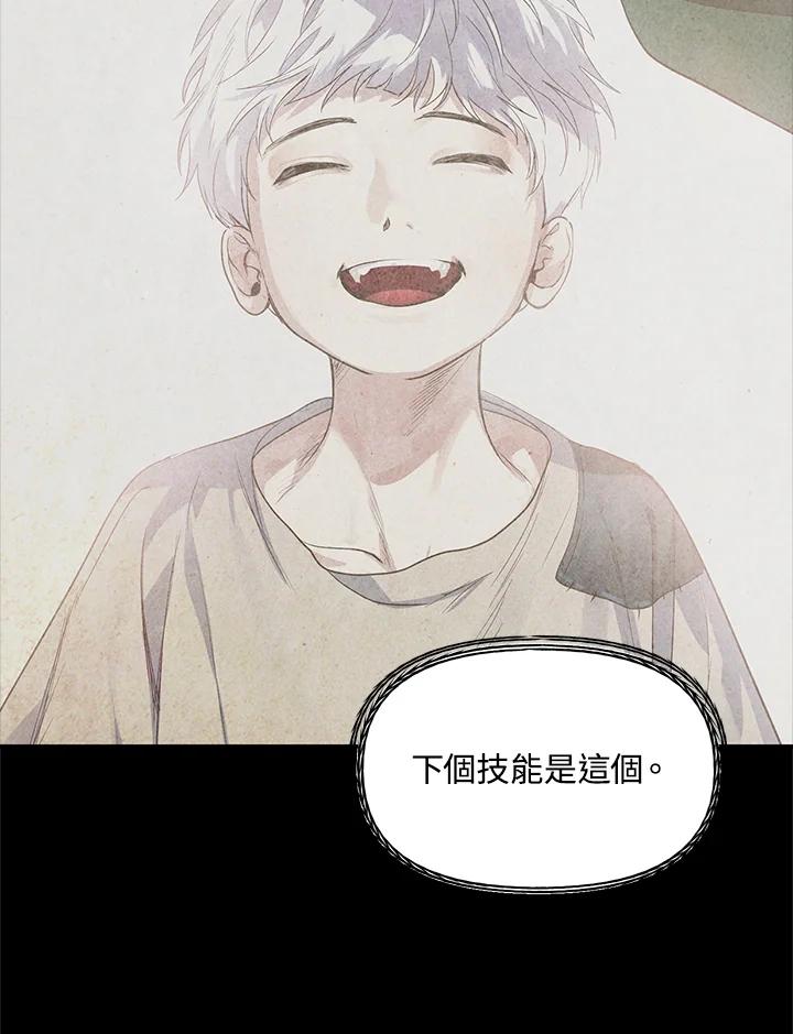 《SSS级死而复生的猎人》第30话 第15页