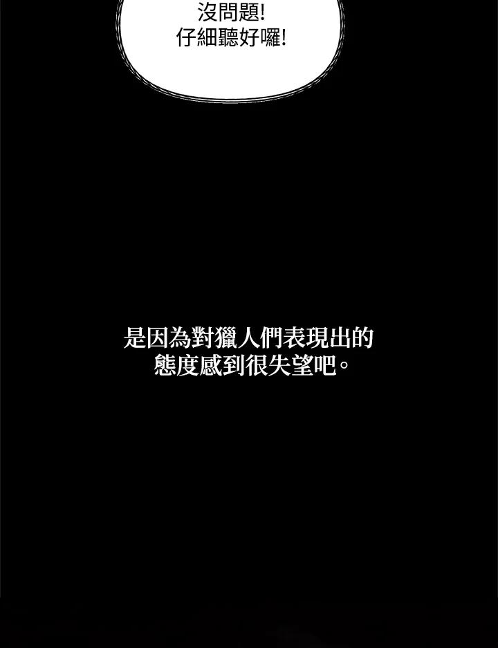 《SSS级死而复生的猎人》第30话 第6页