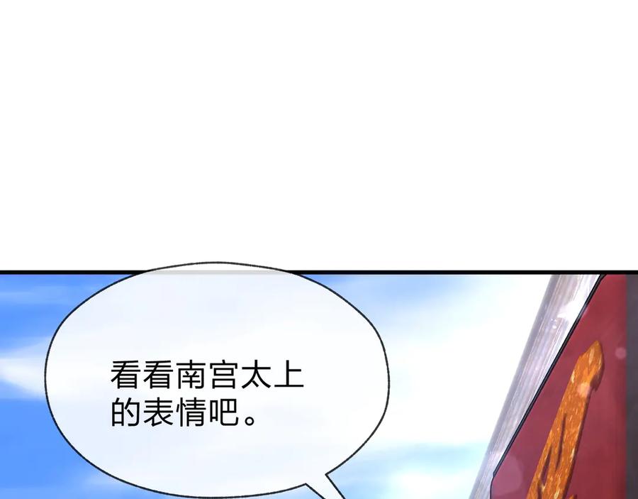 《大爱魔尊，女徒弟都想杀我》第29话 难办就别办了！ 第119页