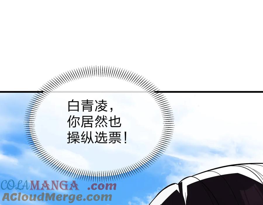 《大爱魔尊，女徒弟都想杀我》第29话 难办就别办了！ 第37页