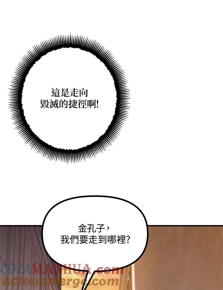 《SSS级死而复生的猎人》第30话 第81页