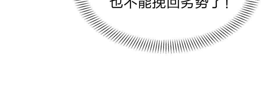 《大爱魔尊，女徒弟都想杀我》第29话 难办就别办了！ 第36页