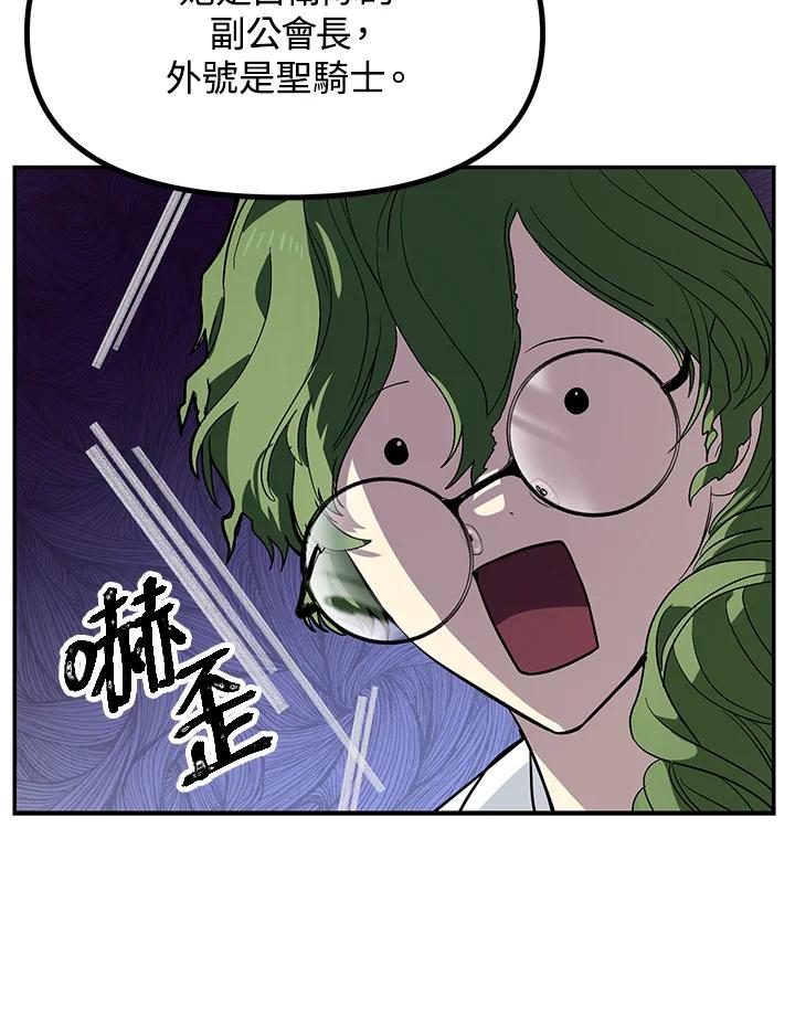 《SSS级死而复生的猎人》第30话 第103页