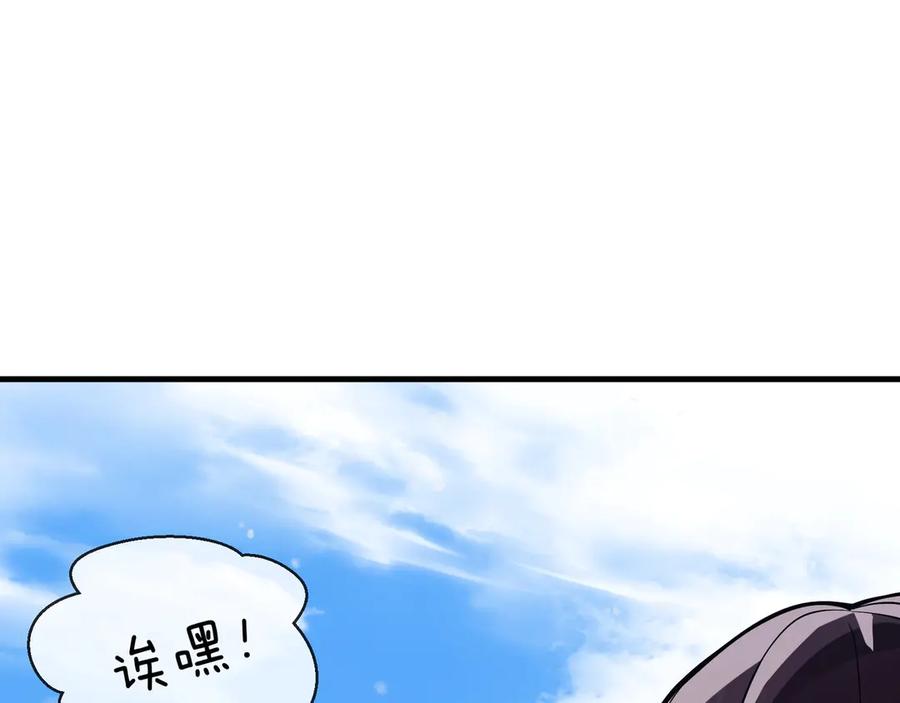 《大爱魔尊，女徒弟都想杀我》第29话 难办就别办了！ 第84页