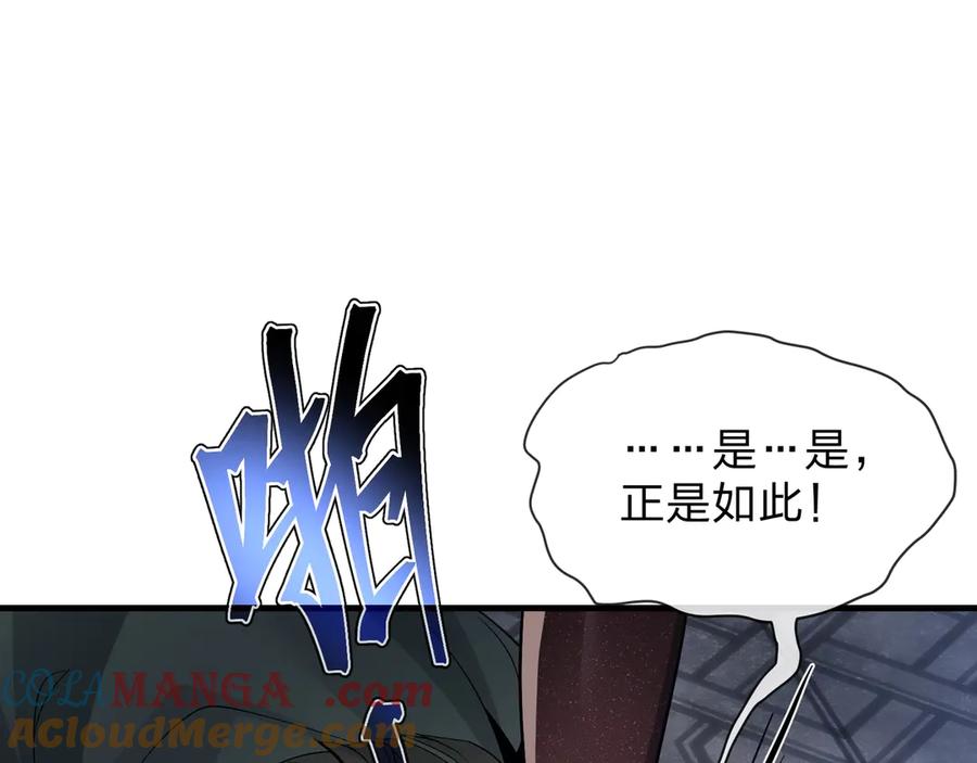 《大爱魔尊，女徒弟都想杀我》第29话 难办就别办了！ 第81页