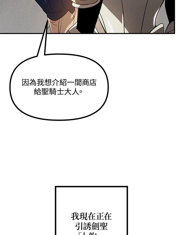 《SSS级死而复生的猎人》第30话 第84页