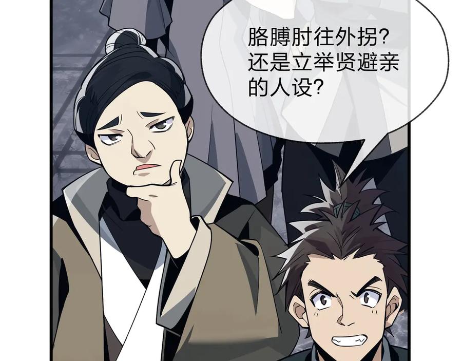 《大爱魔尊，女徒弟都想杀我》第29话 难办就别办了！ 第51页