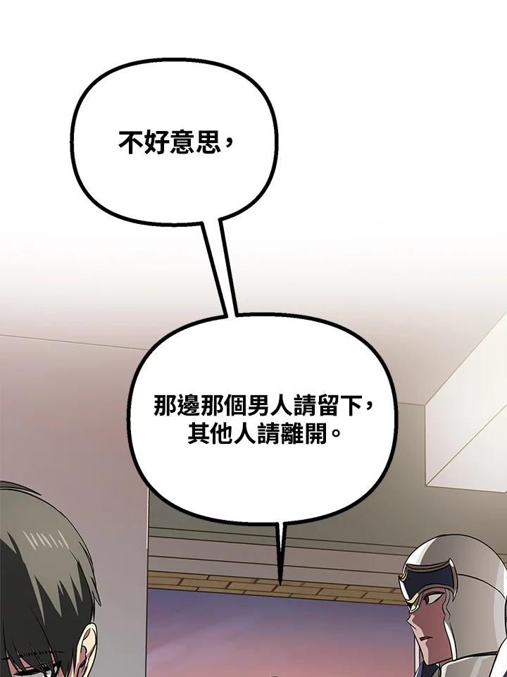《SSS级死而复生的猎人》第30话 第120页