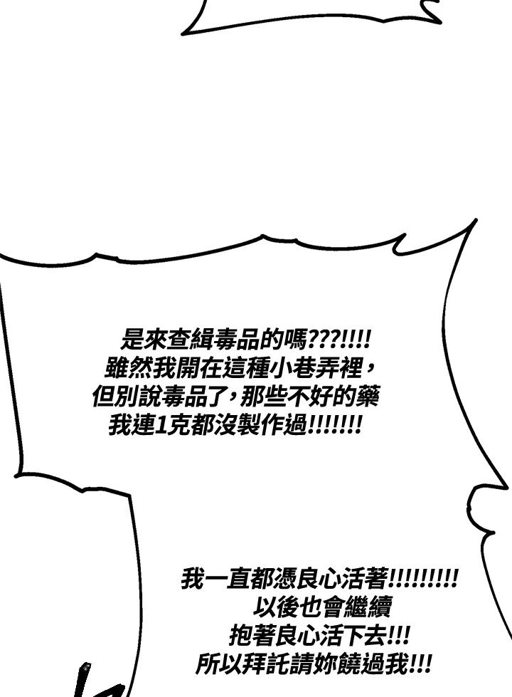 《SSS级死而复生的猎人》第30话 第106页