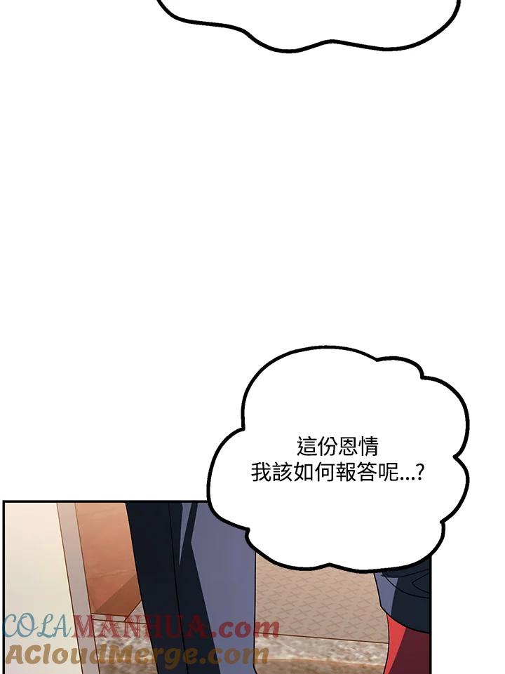 《SSS级死而复生的猎人》第30话 第117页