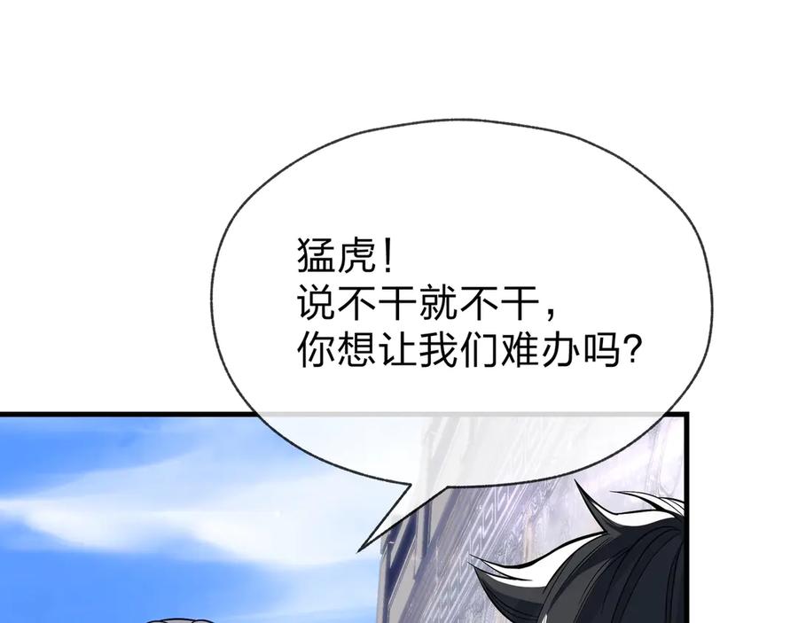 《大爱魔尊，女徒弟都想杀我》第29话 难办就别办了！ 第103页