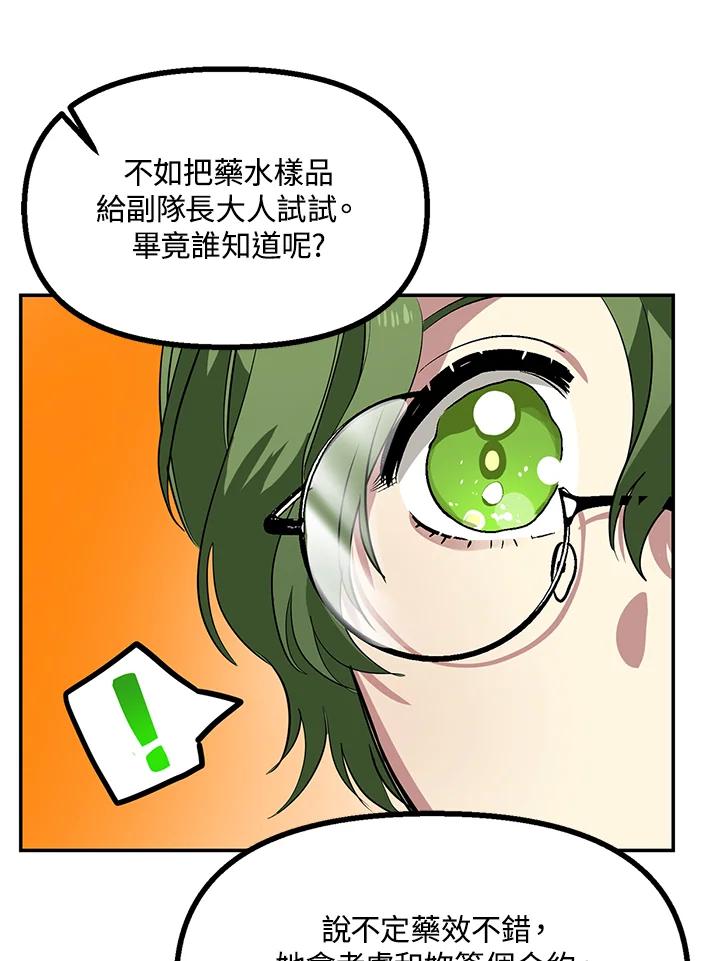 《SSS级死而复生的猎人》第30话 第114页