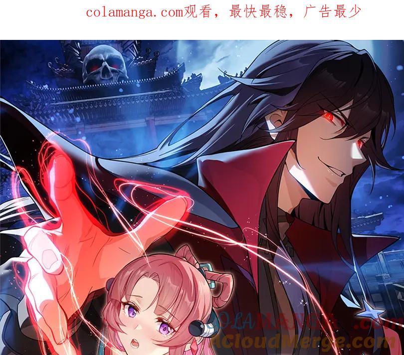 《大爱魔尊，女徒弟都想杀我》第29话 难办就别办了！ 第1页