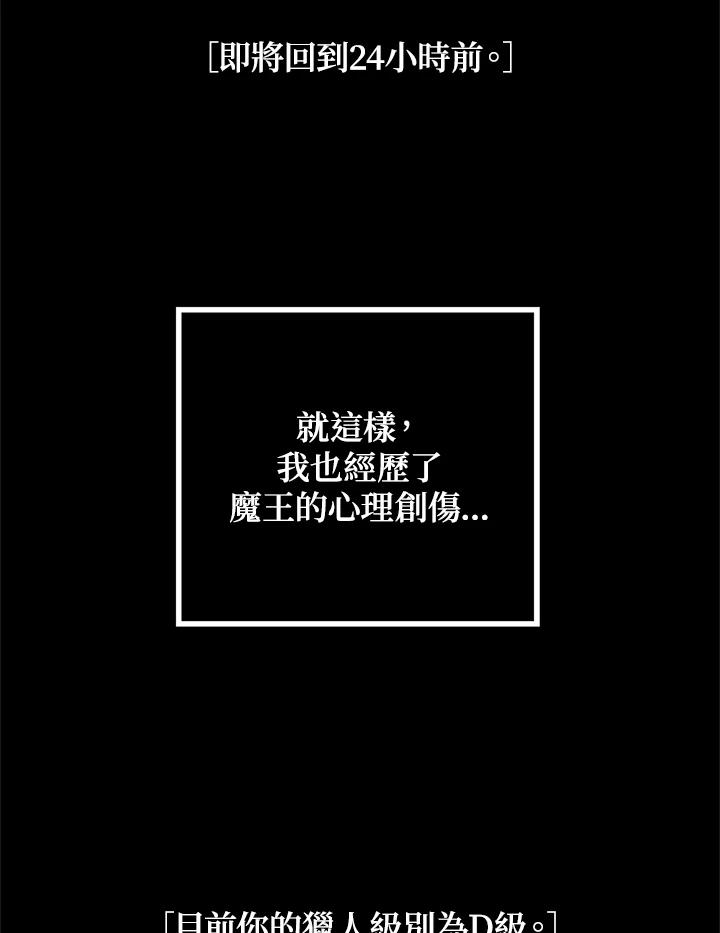 《SSS级死而复生的猎人》第30话 第30页