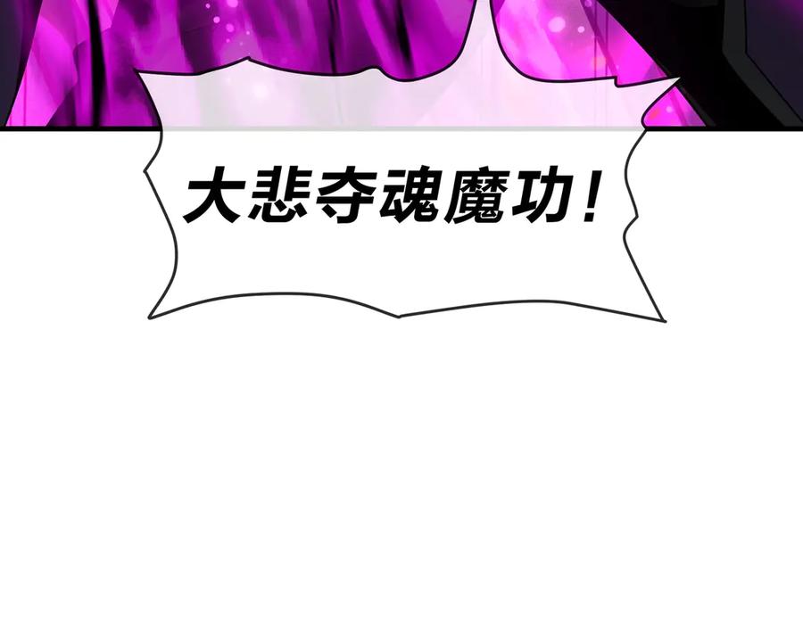 《大爱魔尊，女徒弟都想杀我》第29话 难办就别办了！ 第131页
