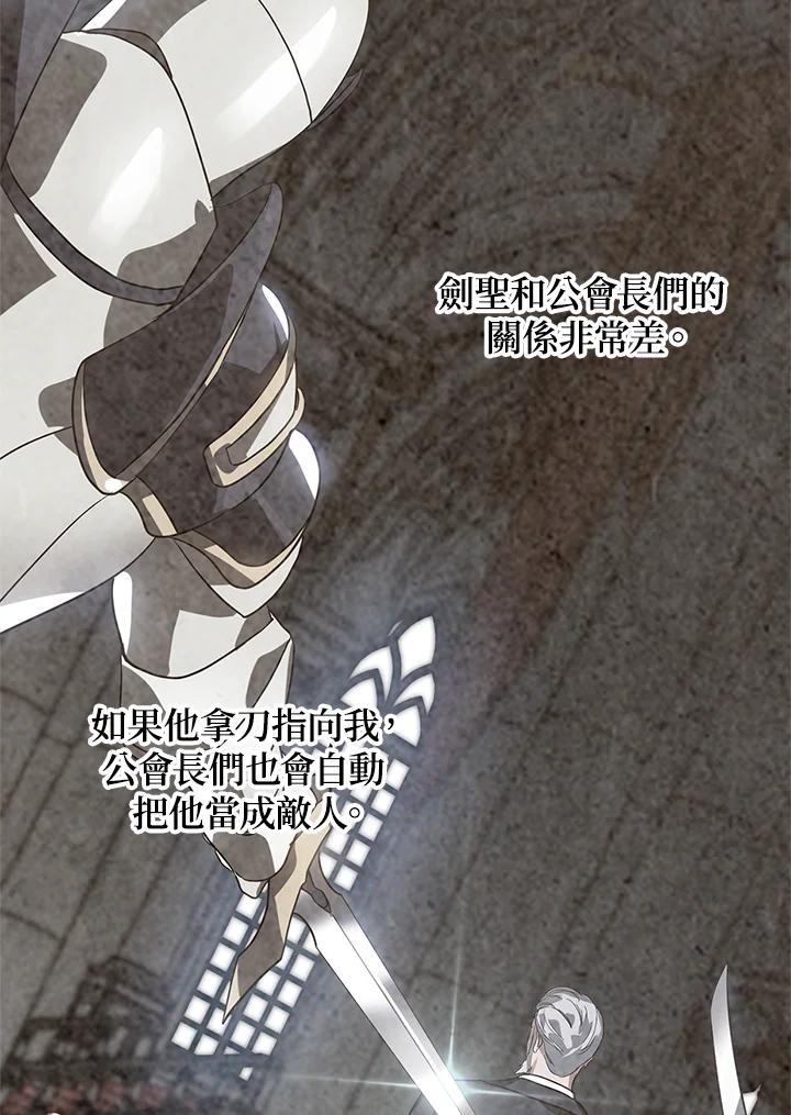 《SSS级死而复生的猎人》第30话 第79页