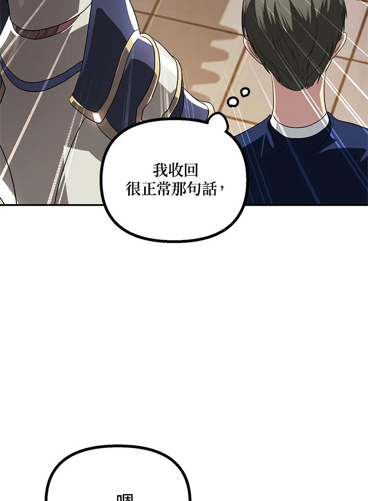 《SSS级死而复生的猎人》第30话 第108页