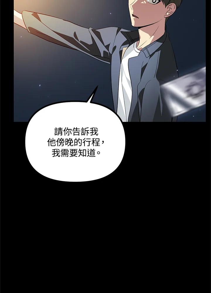 《SSS级死而复生的猎人》第30话 第27页