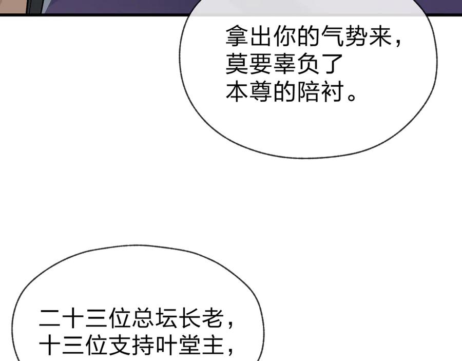 《大爱魔尊，女徒弟都想杀我》第29话 难办就别办了！ 第26页