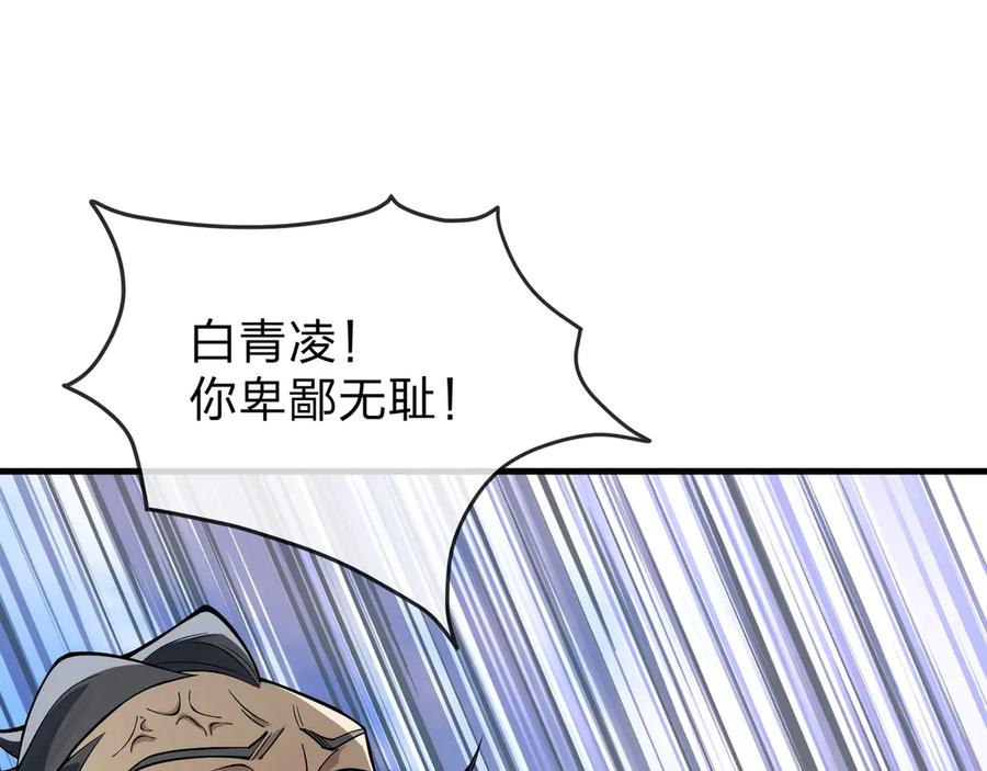 《大爱魔尊，女徒弟都想杀我》第29话 难办就别办了！ 第124页