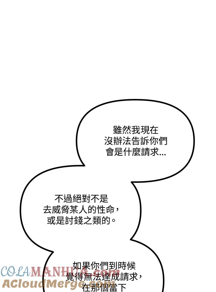 《SSS级死而复生的猎人》第30话 第53页