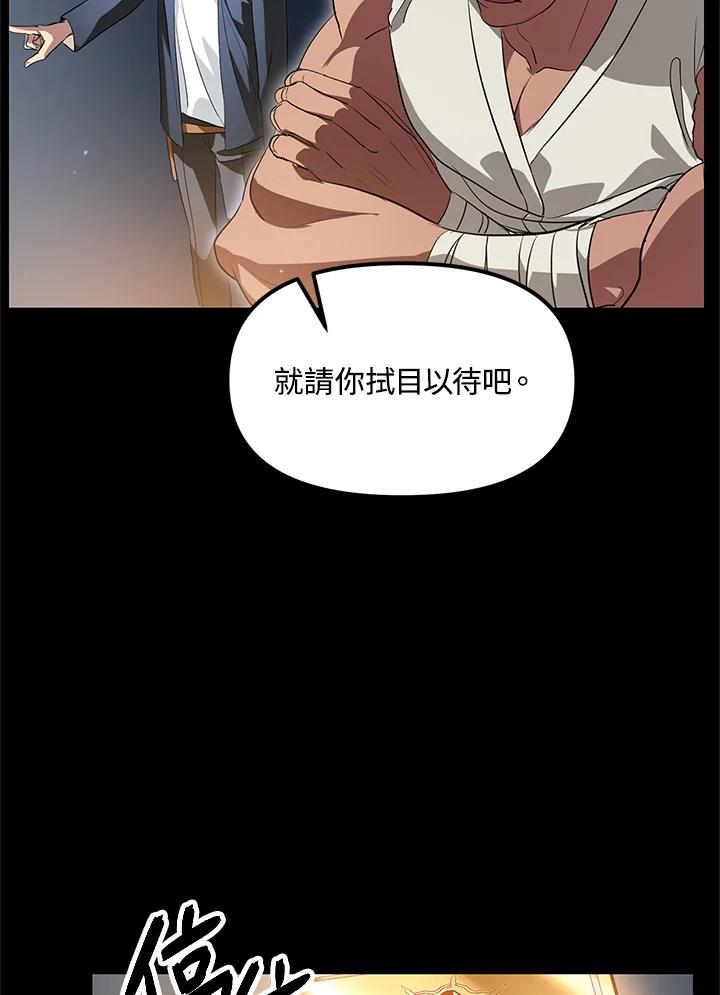 《SSS级死而复生的猎人》第30话 第23页