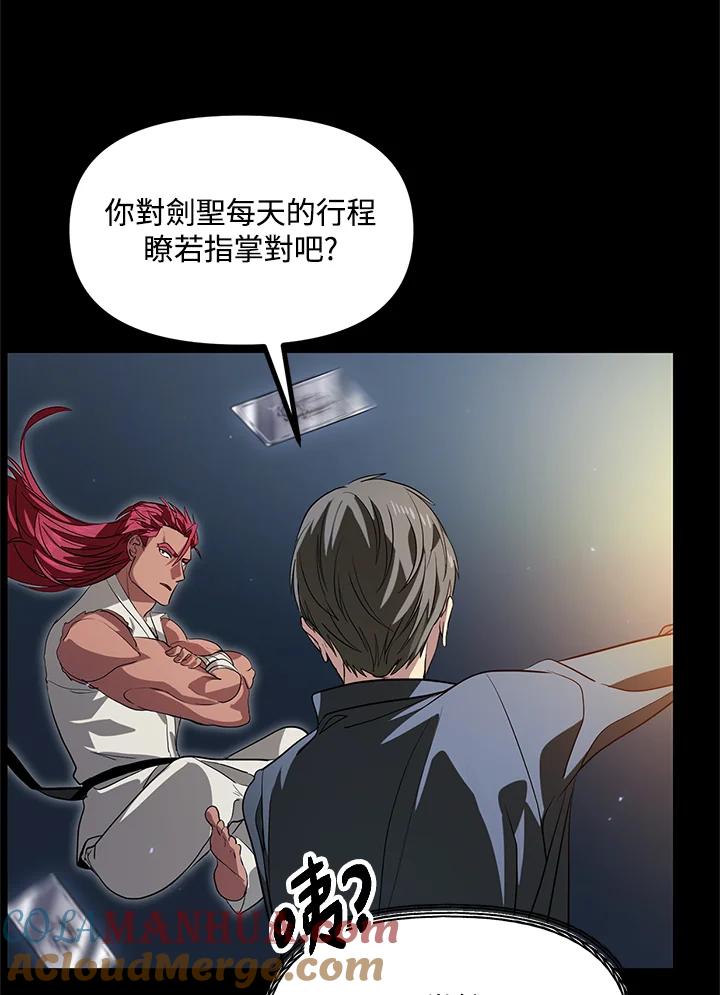 《SSS级死而复生的猎人》第30话 第25页