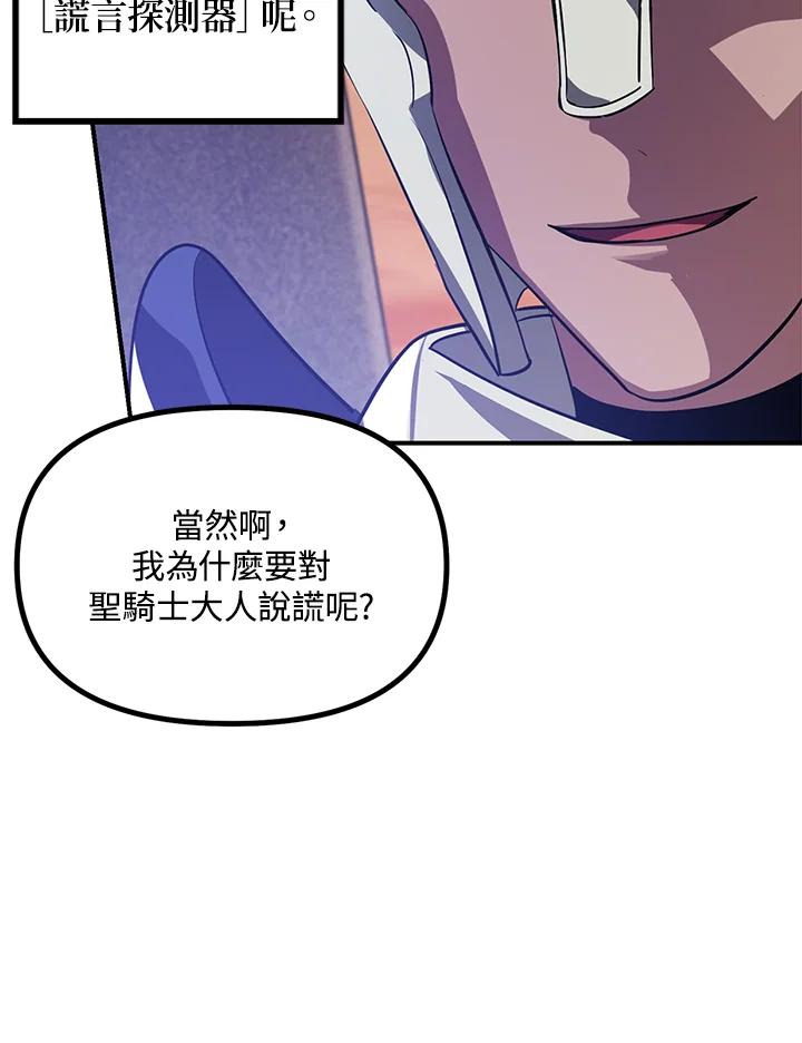 《SSS级死而复生的猎人》第30话 第92页
