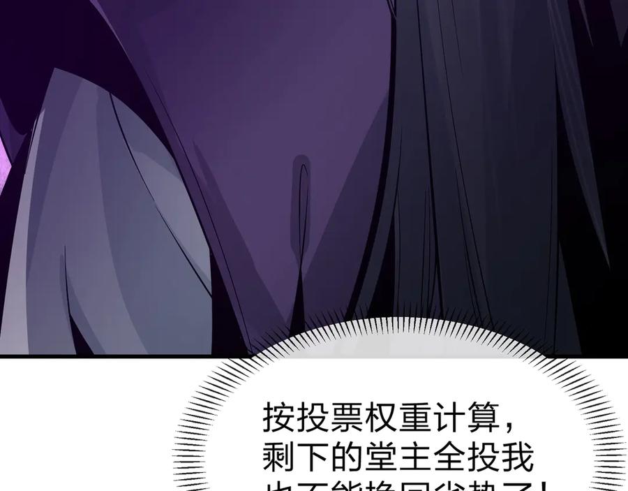 《大爱魔尊，女徒弟都想杀我》第29话 难办就别办了！ 第35页