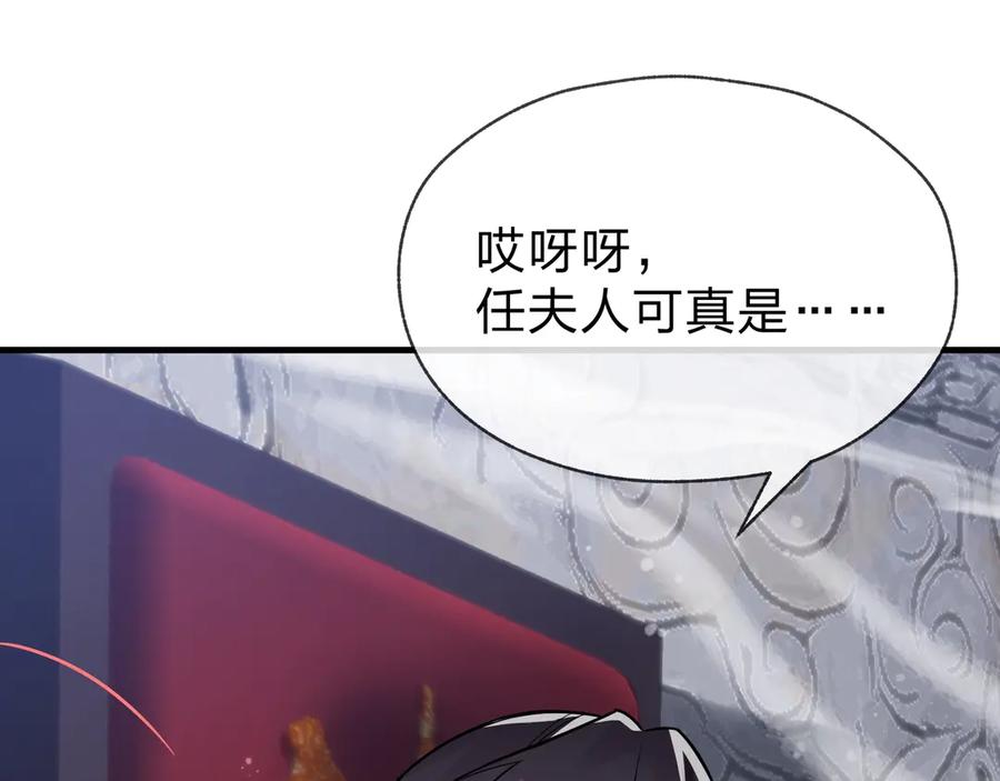 《大爱魔尊，女徒弟都想杀我》第29话 难办就别办了！ 第88页