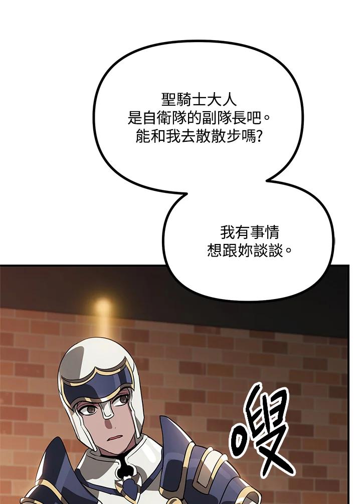 《SSS级死而复生的猎人》第30话 第63页