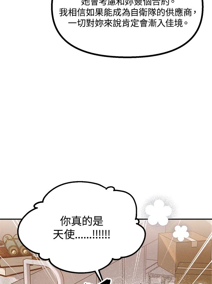 《SSS级死而复生的猎人》第30话 第115页