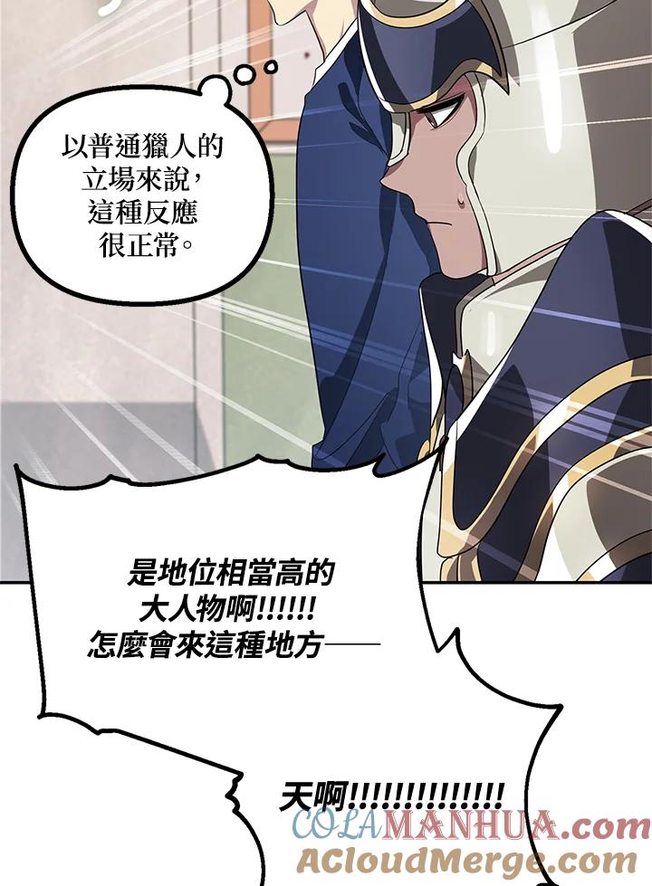 《SSS级死而复生的猎人》第30话 第105页