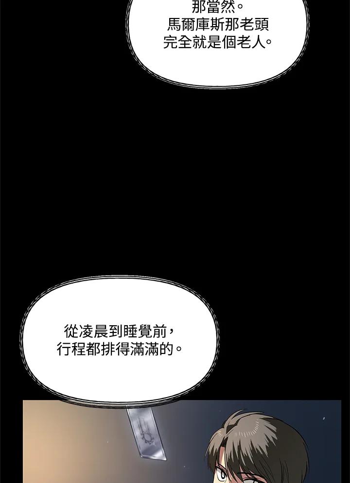 《SSS级死而复生的猎人》第30话 第26页