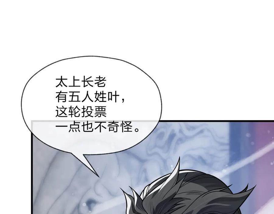 《大爱魔尊，女徒弟都想杀我》第29话 难办就别办了！ 第14页