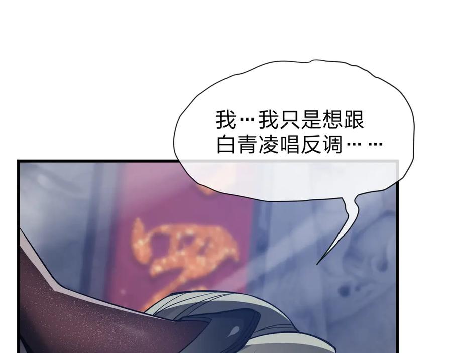 《大爱魔尊，女徒弟都想杀我》第29话 难办就别办了！ 第72页