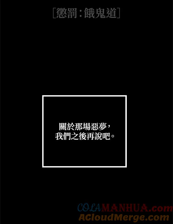 《SSS级死而复生的猎人》第30话 第33页