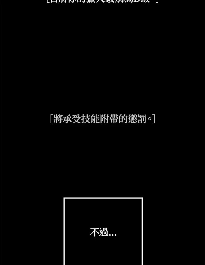《SSS级死而复生的猎人》第30话 第31页