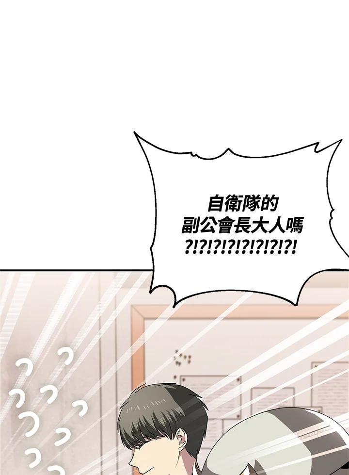 《SSS级死而复生的猎人》第30话 第104页
