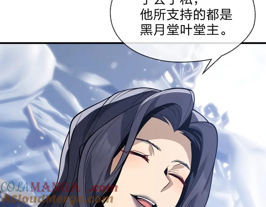 《大爱魔尊，女徒弟都想杀我》第29话 难办就别办了！ 第69页