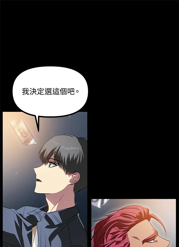 《SSS级死而复生的猎人》第30话 第20页