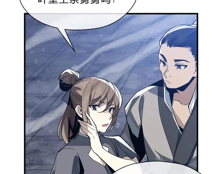 《大爱魔尊，女徒弟都想杀我》第29话 难办就别办了！ 第50页