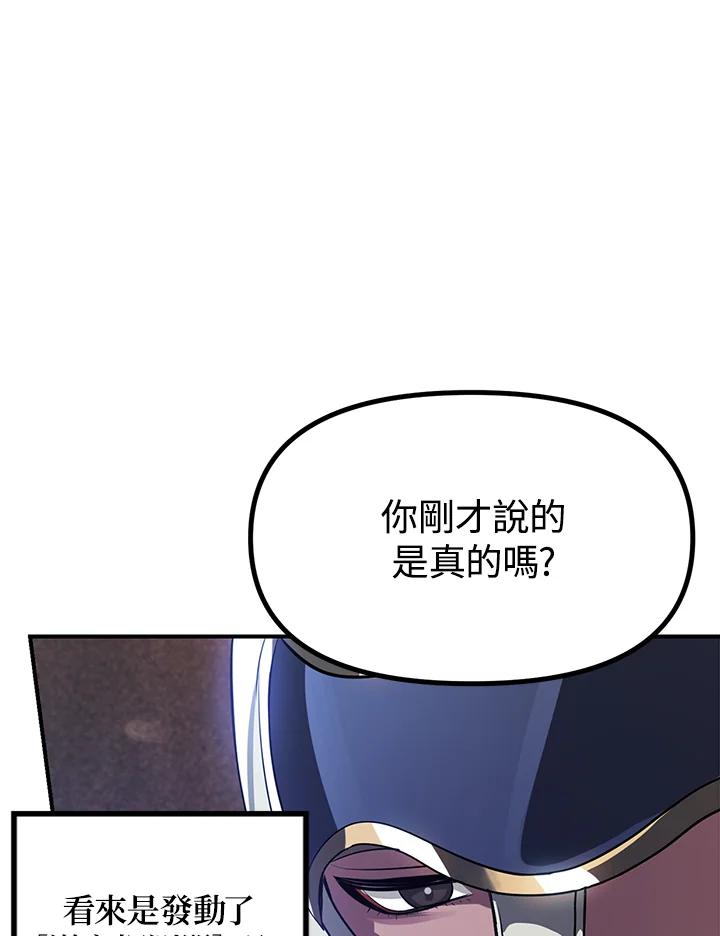 《SSS级死而复生的猎人》第30话 第91页