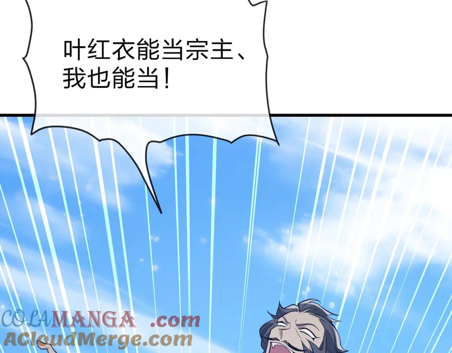 《大爱魔尊，女徒弟都想杀我》第29话 难办就别办了！ 第109页