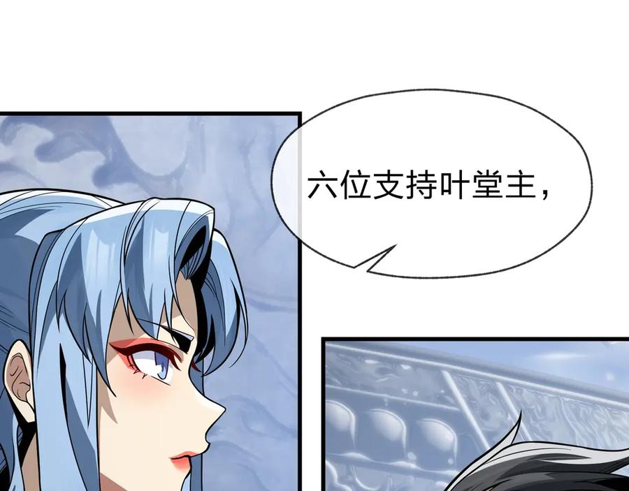 《大爱魔尊，女徒弟都想杀我》第29话 难办就别办了！ 第11页