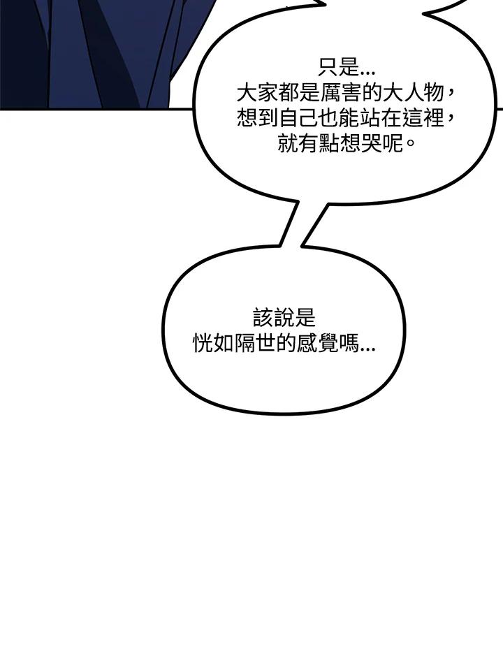 《SSS级死而复生的猎人》第30话 第46页