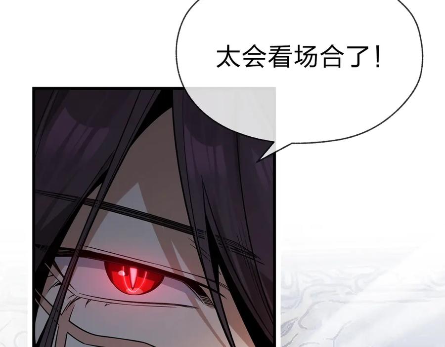 《大爱魔尊，女徒弟都想杀我》第29话 难办就别办了！ 第91页